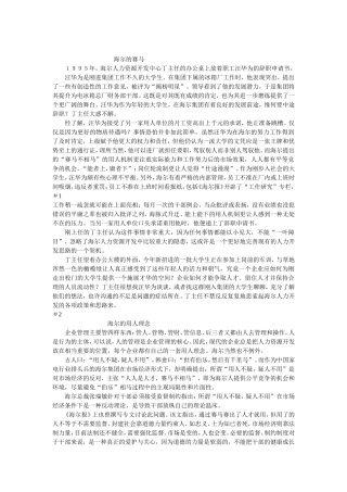 海尔的用人理念