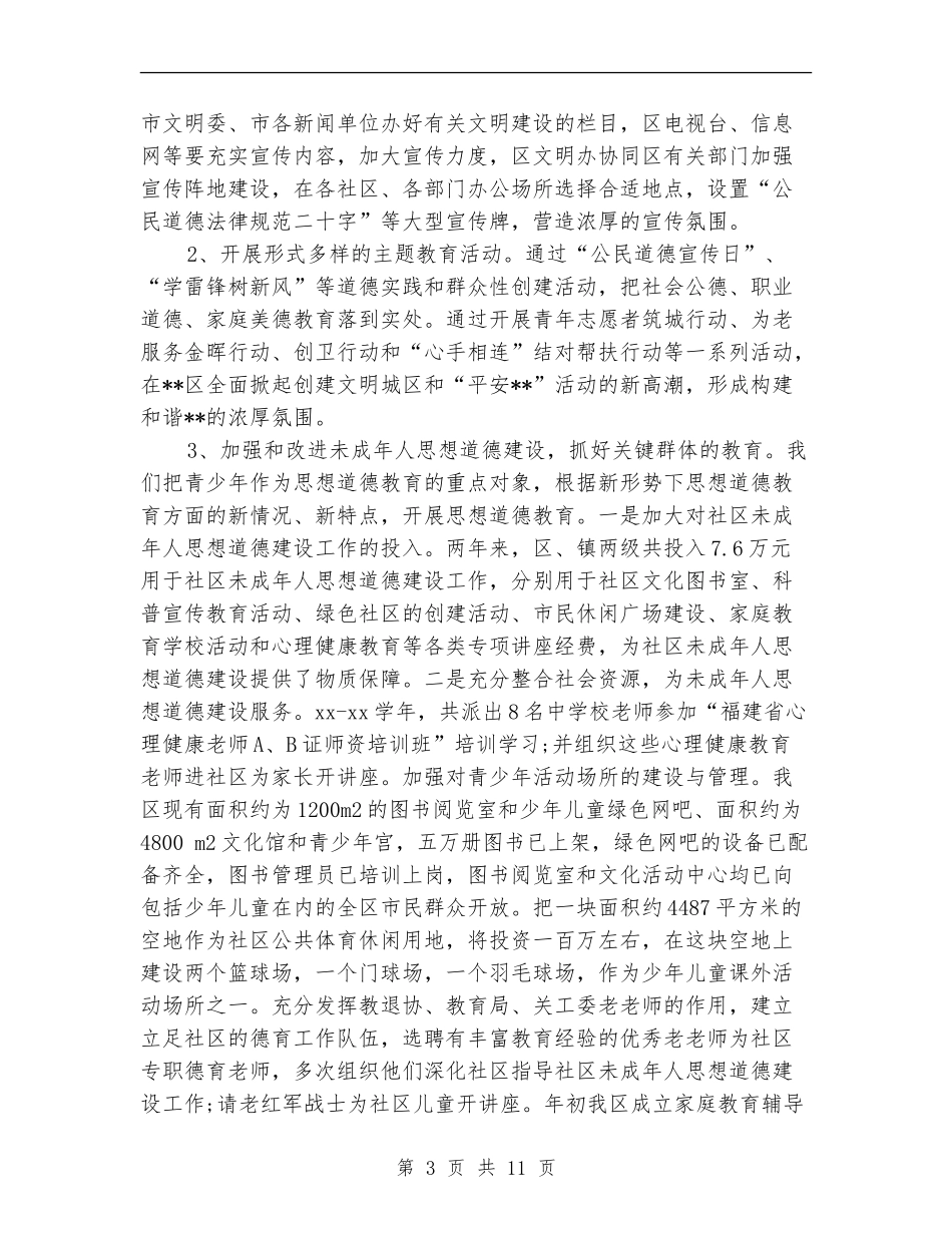 区精神文明建设年终总结及明年工作思路_第3页