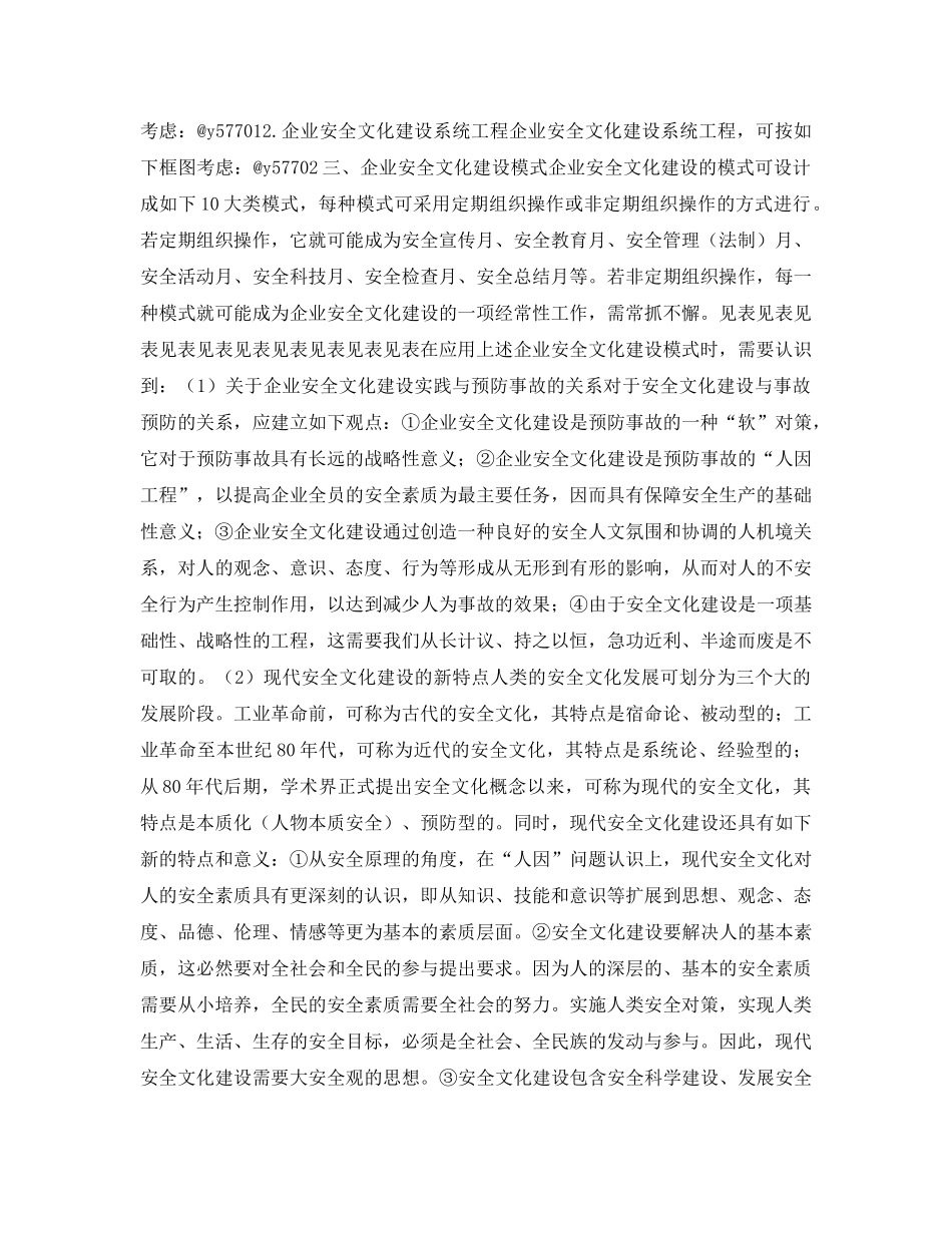 《安全文化》之企业安全文化工程 _第2页