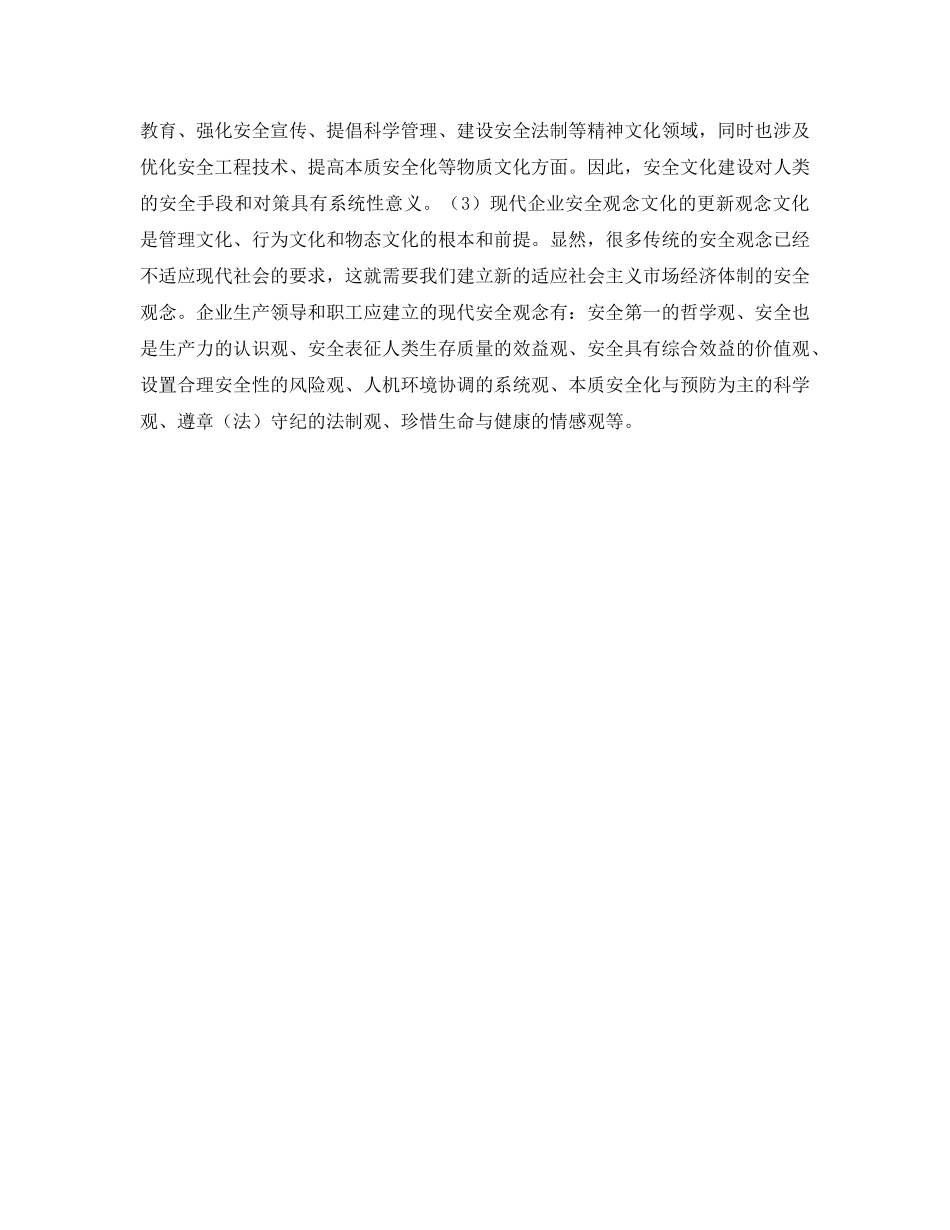 《安全文化》之企业安全文化工程 _第3页