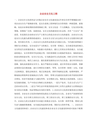 《安全文化》之企业安全文化工程 