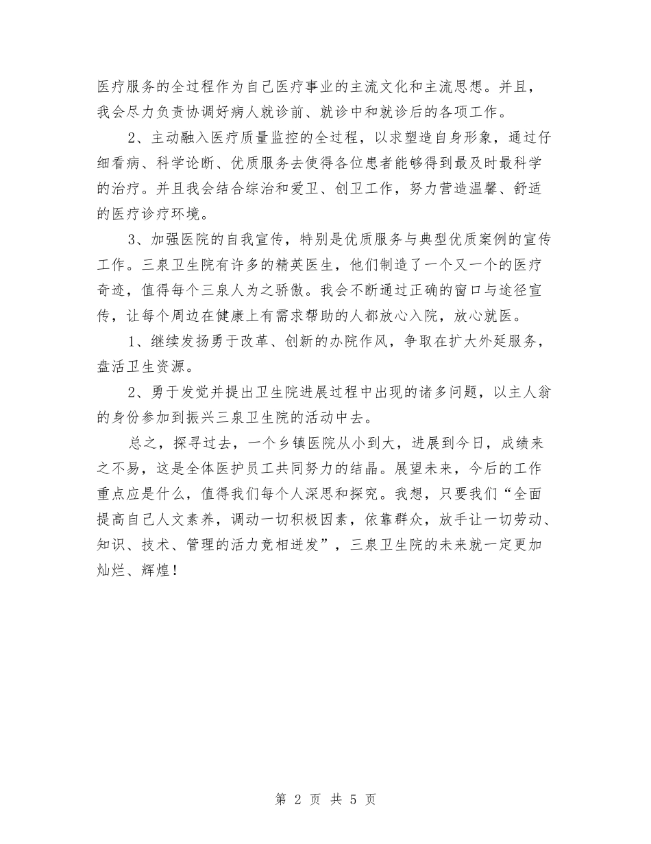 2024年乡镇卫生院个人工作计划范文与2024年乡镇卫生院医务工作计划范文汇编_第2页