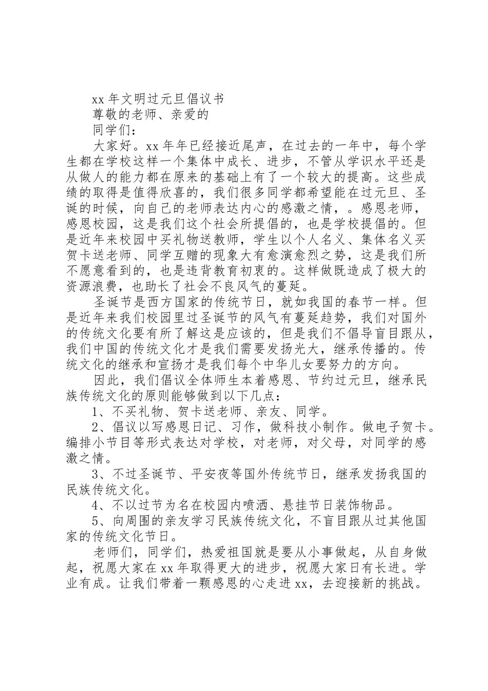 XX年元旦文明倡议书范文_第2页