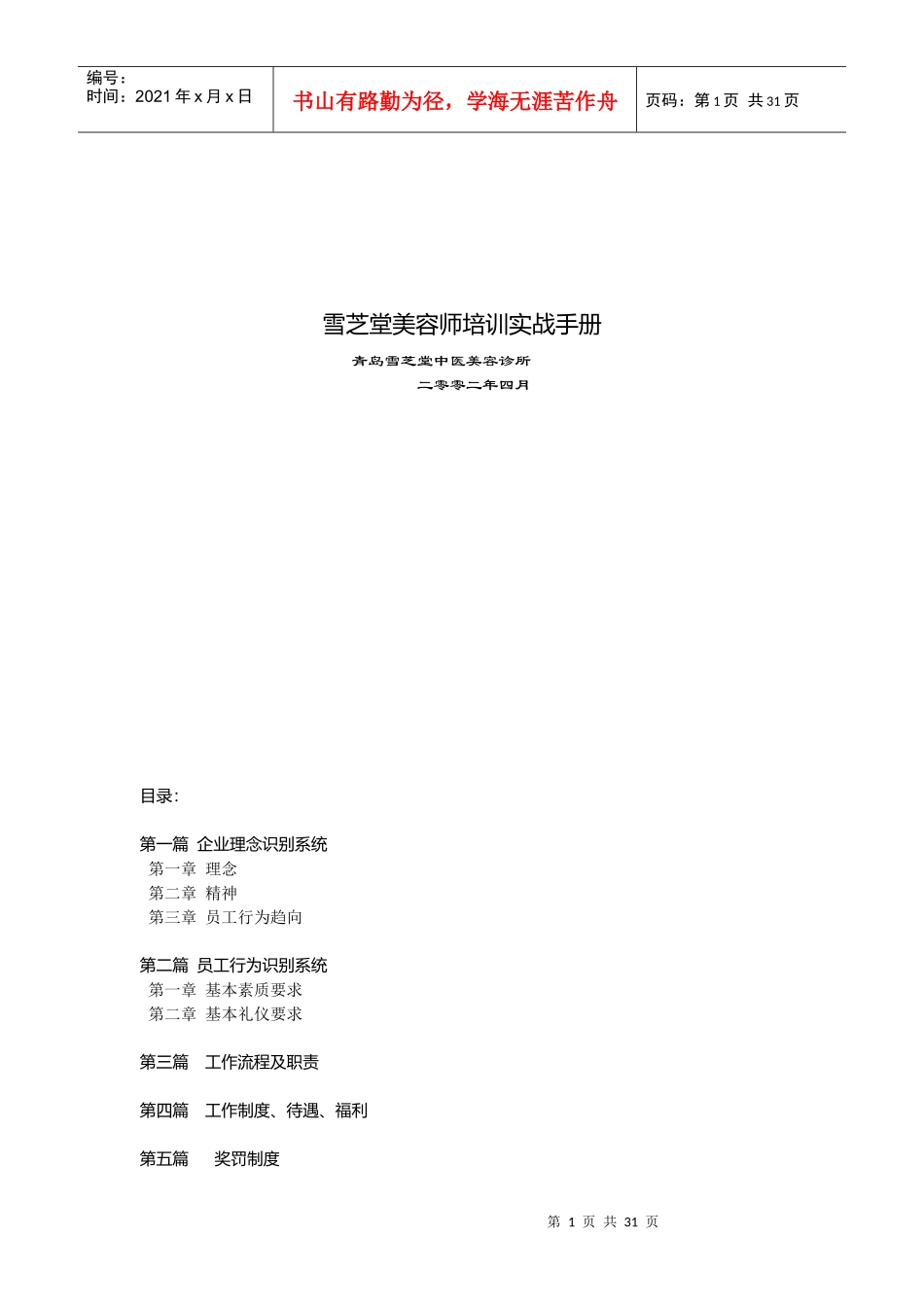 雪芝堂美容师培训实战手册_第1页