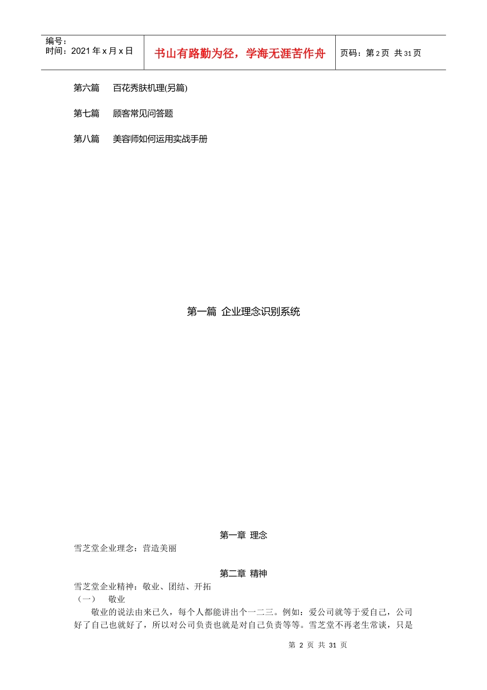 雪芝堂美容师培训实战手册_第2页