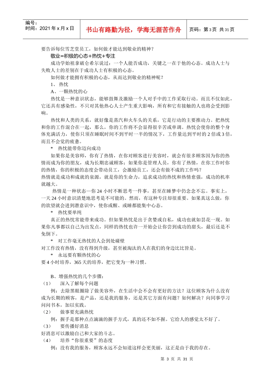 雪芝堂美容师培训实战手册_第3页