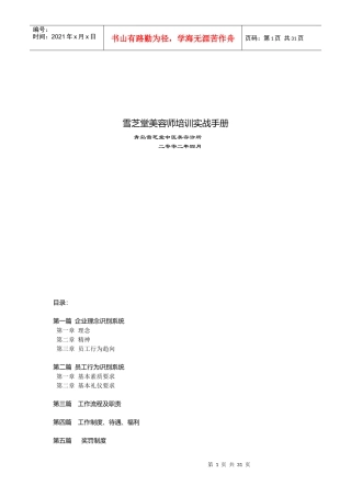 雪芝堂美容师培训实战手册
