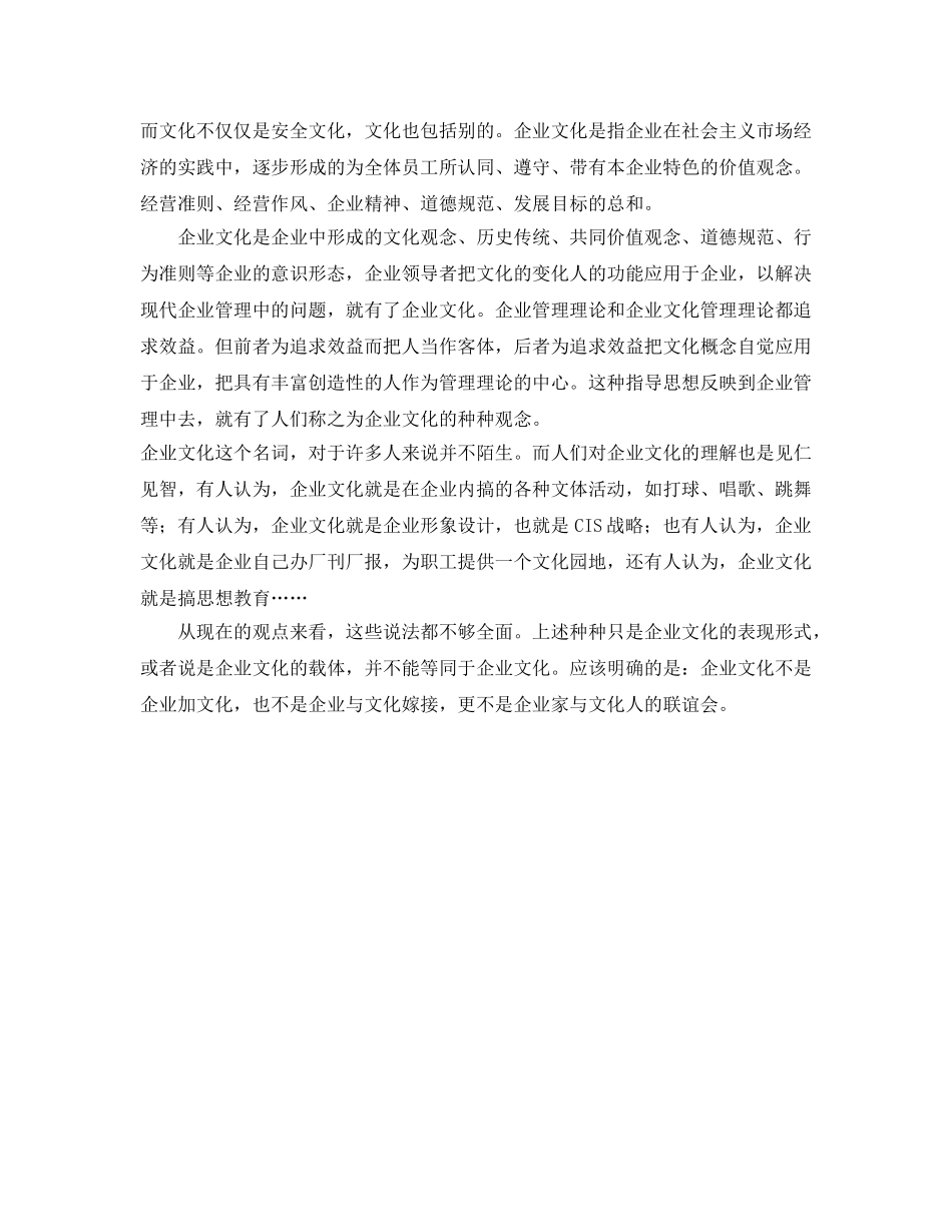 《安全文化》之化工企业的安全与文化 _第2页