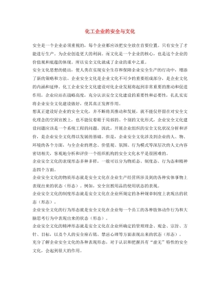 《安全文化》之化工企业的安全与文化 