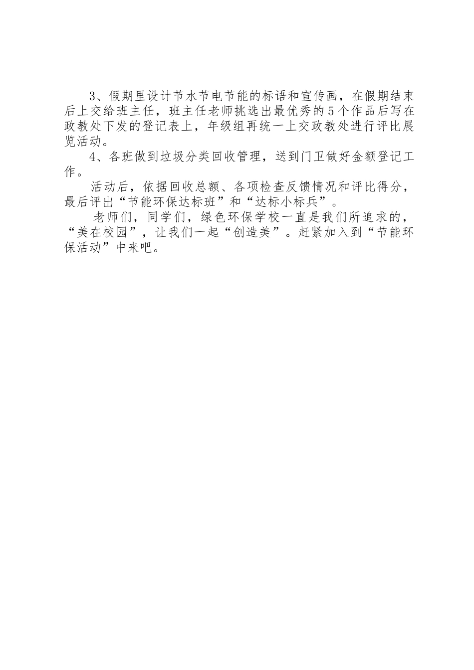 美化校园节能环保倡议书范文_第2页