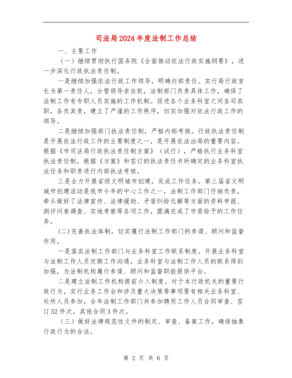 司法局2024年度法制工作总结_第2页