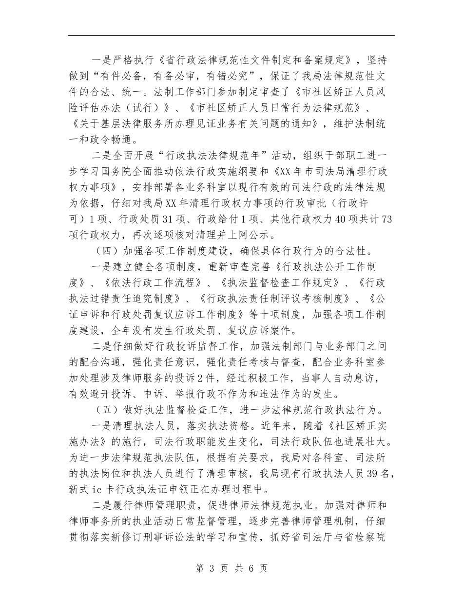 司法局2024年度法制工作总结_第3页