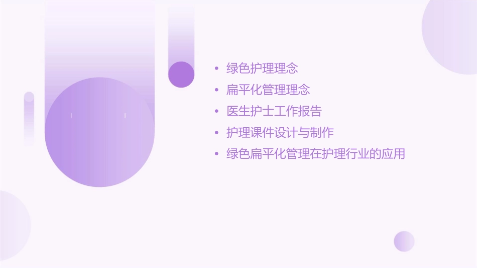绿色扁平化医生护士工作报告护理课件_第2页