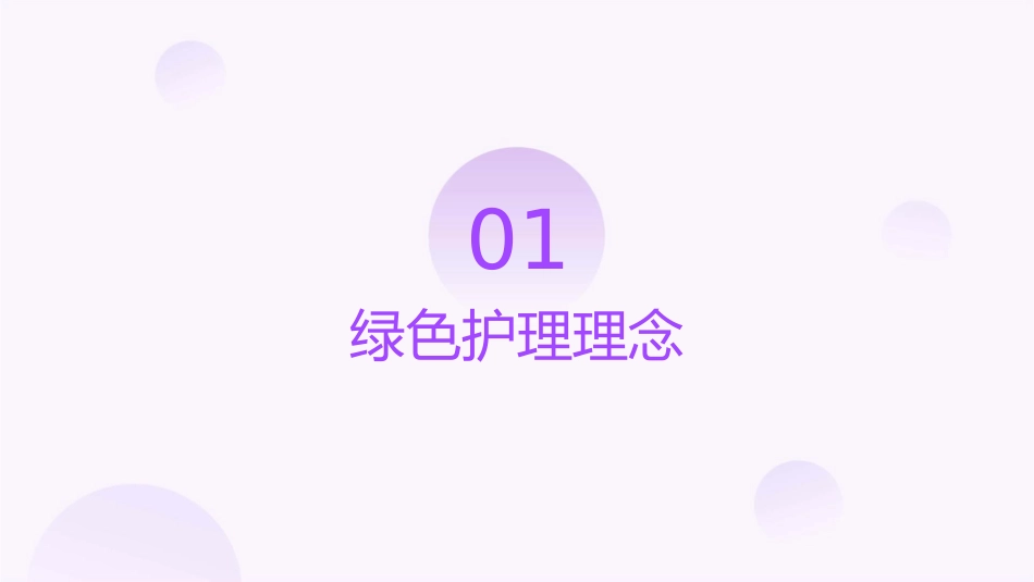 绿色扁平化医生护士工作报告护理课件_第3页
