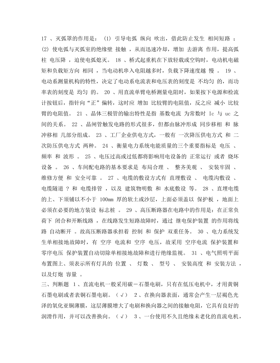 《安全教育》之高级工试题 _第2页