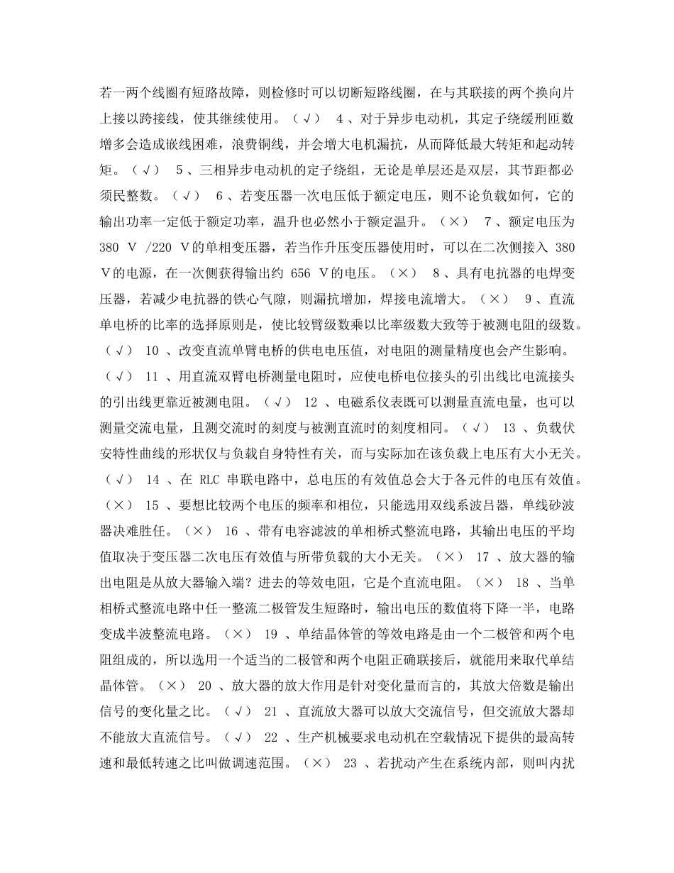 《安全教育》之高级工试题 _第3页