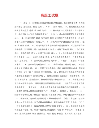 《安全教育》之高级工试题 