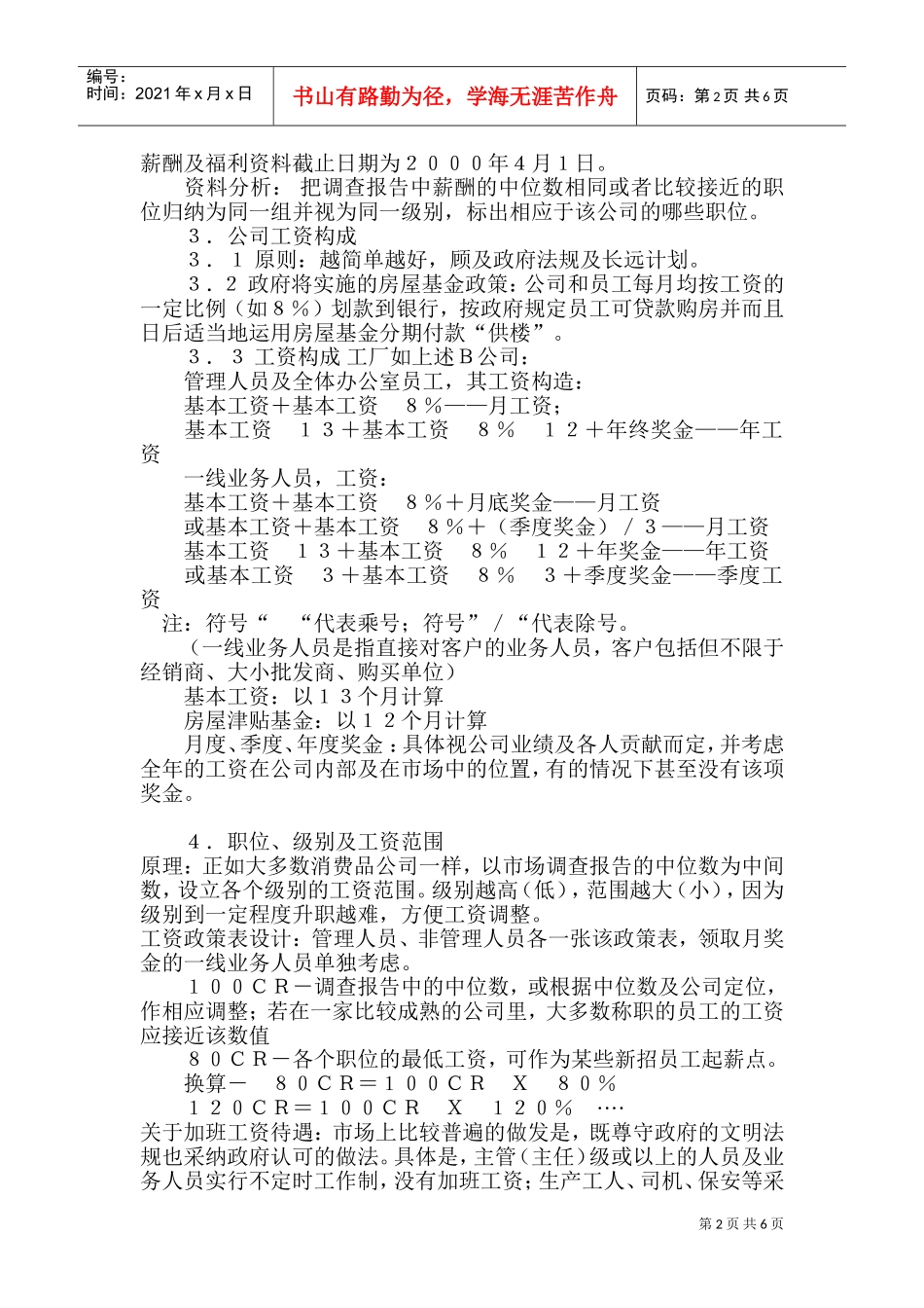 薪酬设计的方法与步骤_第2页