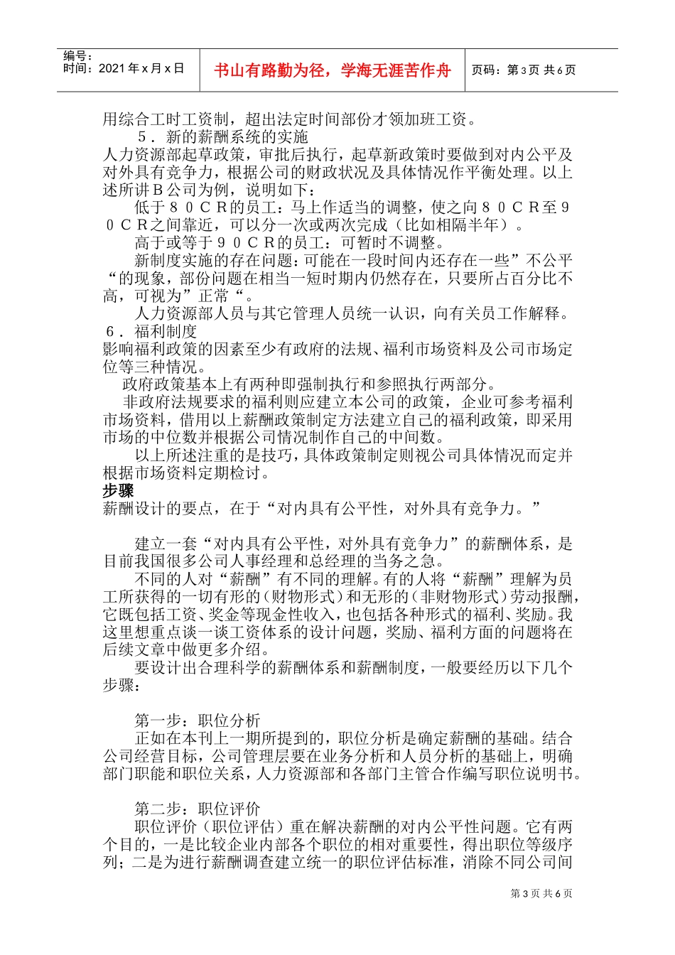 薪酬设计的方法与步骤_第3页