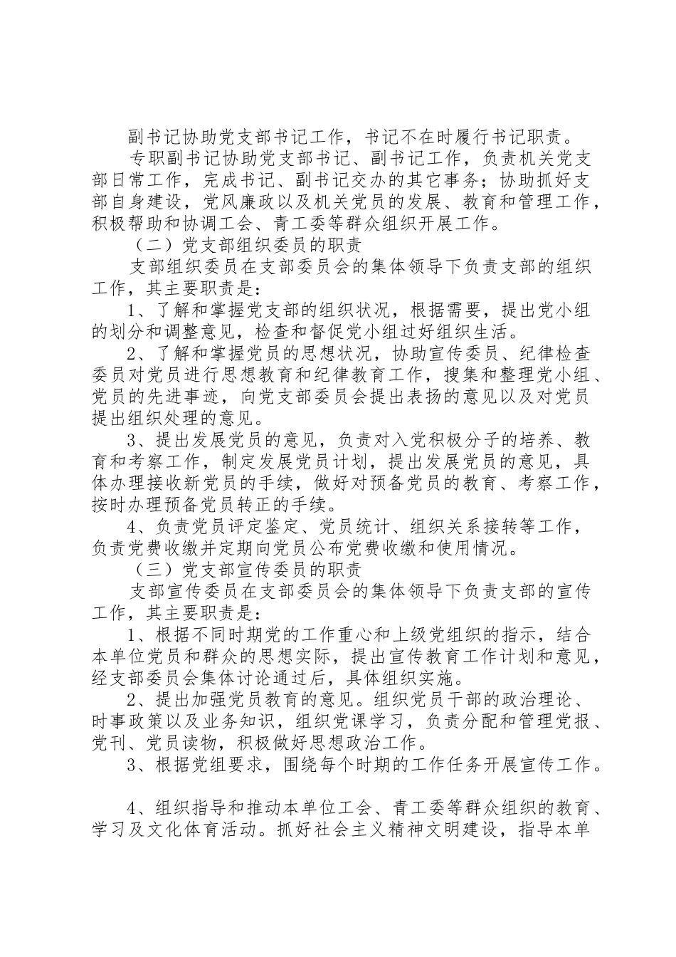 党支部分工职责要求_第2页