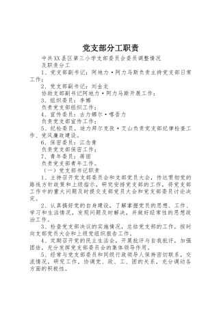 党支部分工职责要求