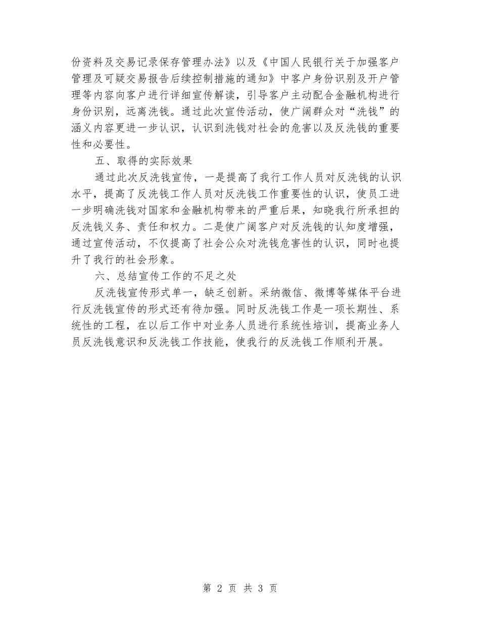 预防和打击洗钱犯罪宣传情况汇报_第2页
