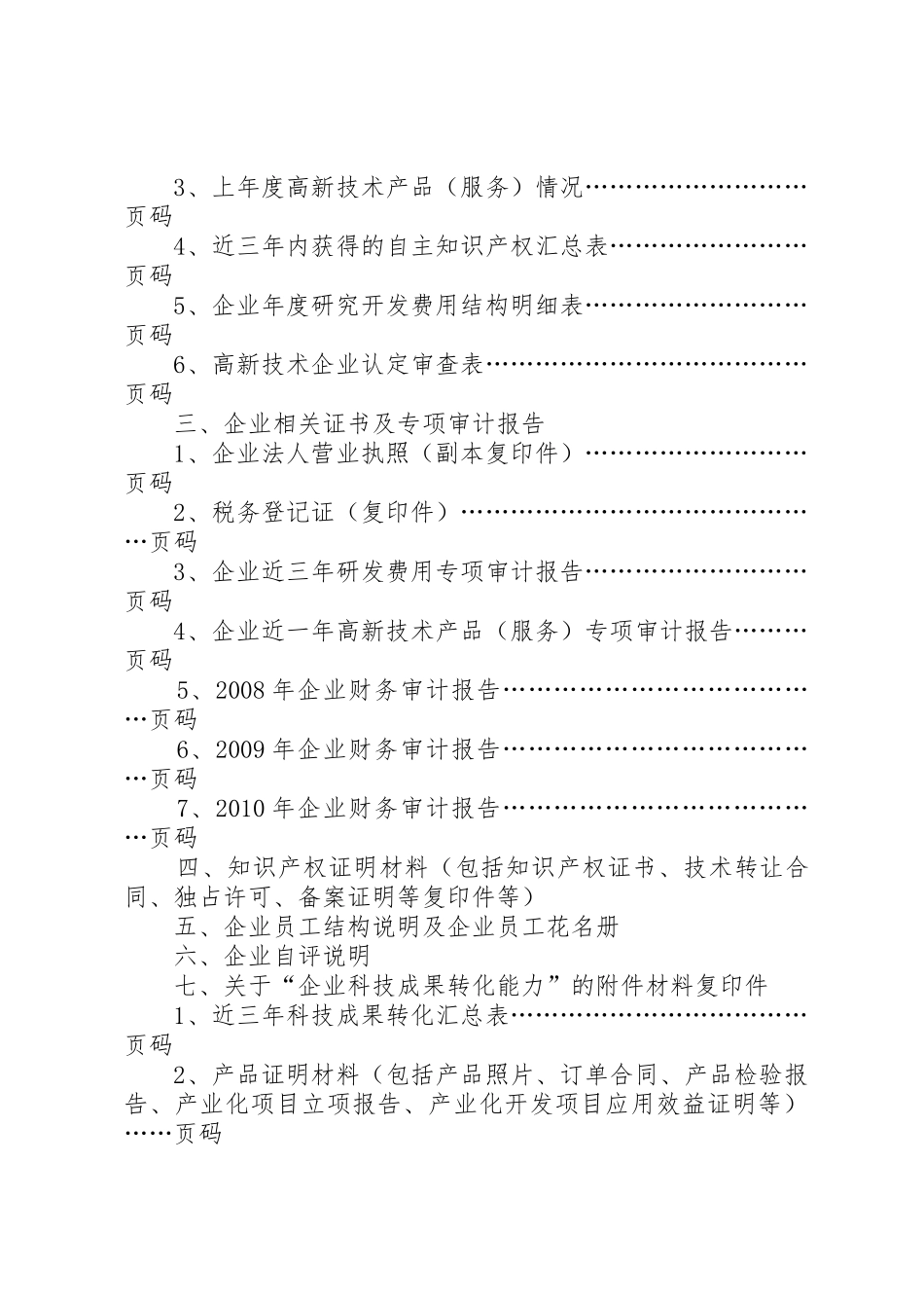 工法的基本知识及其编制、申报要求(正式)专题_第2页