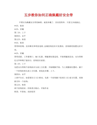 《安全管理职业卫生》之五步教你如何正确佩戴好安全带 