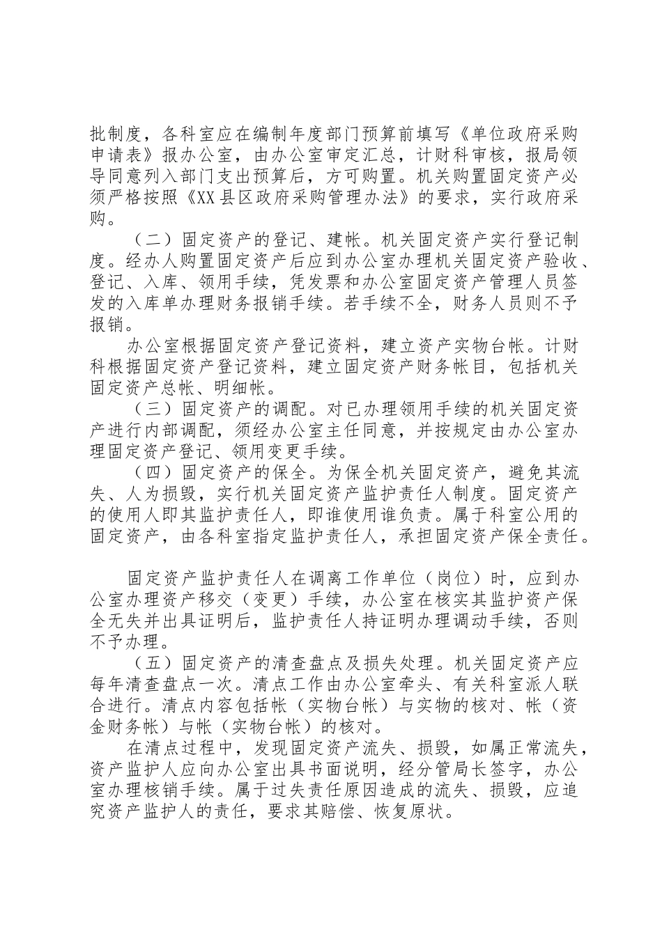 县水利局机关科室和下属事业单位职能职责要求0523 _第2页
