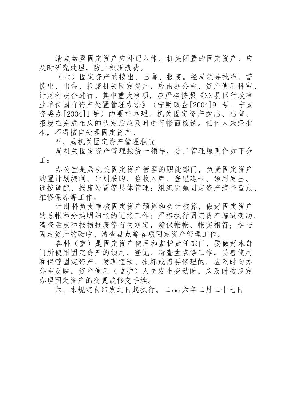 县水利局机关科室和下属事业单位职能职责要求0523 _第3页