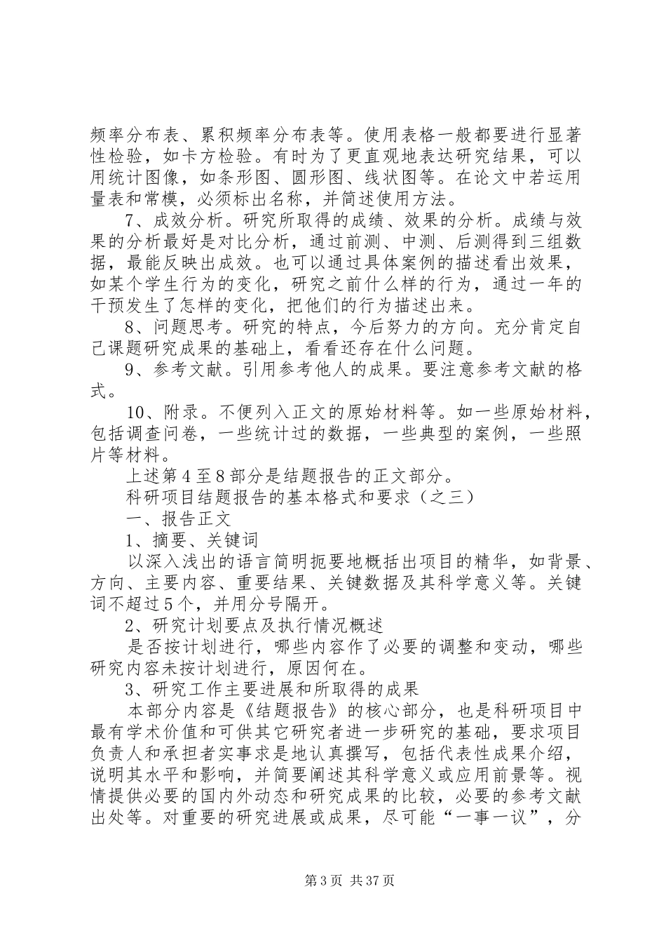 科研基本方法科研项目立题报告写作要求_第3页