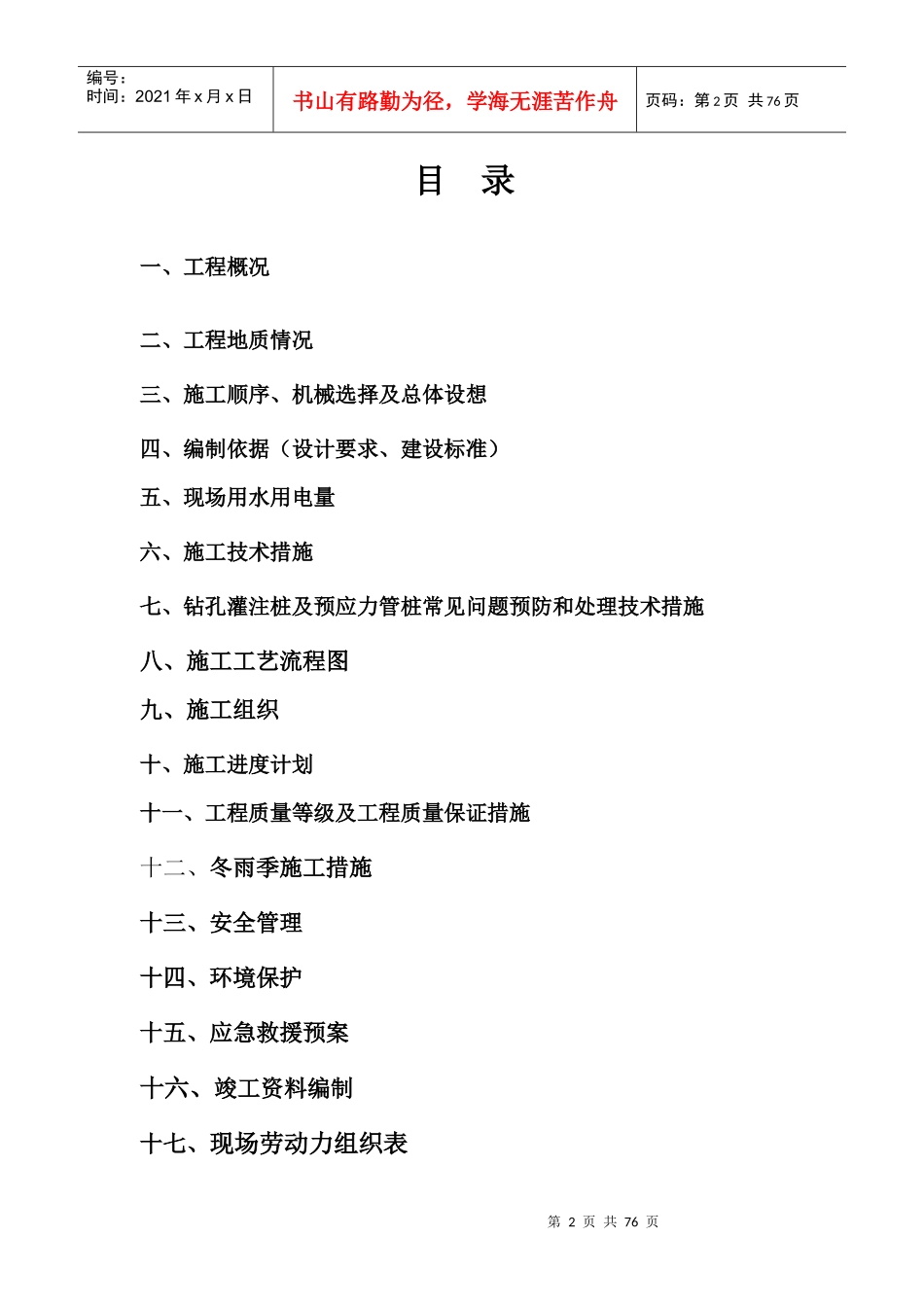 某某人力资源市场工程桩施工方案_第2页