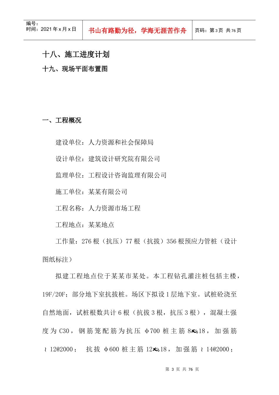 某某人力资源市场工程桩施工方案_第3页
