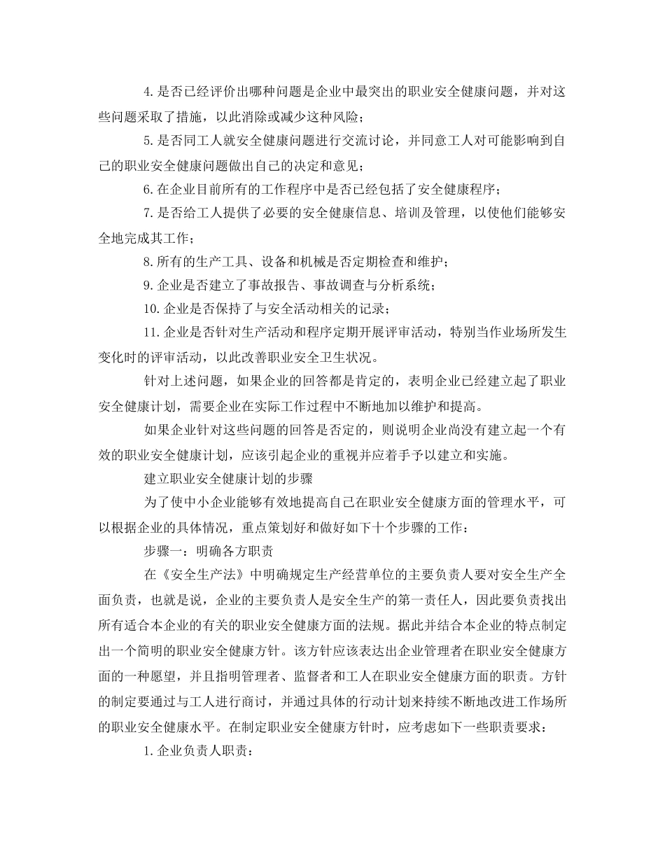 《管理体系》之中小企业职业安全健康管理关键问题与步骤 _第2页