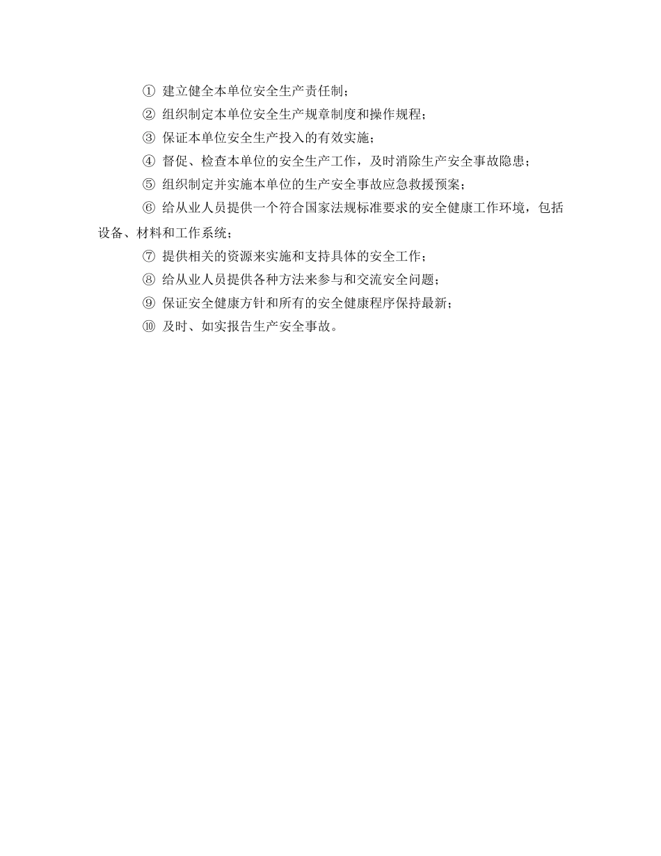 《管理体系》之中小企业职业安全健康管理关键问题与步骤 _第3页