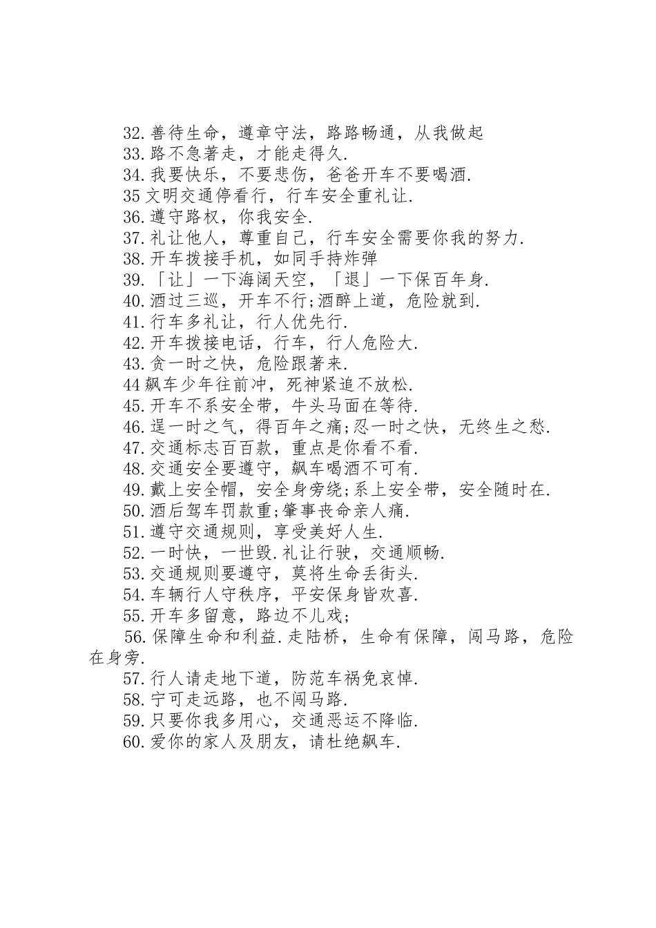 60条交通安全宣传标语集锦_第2页