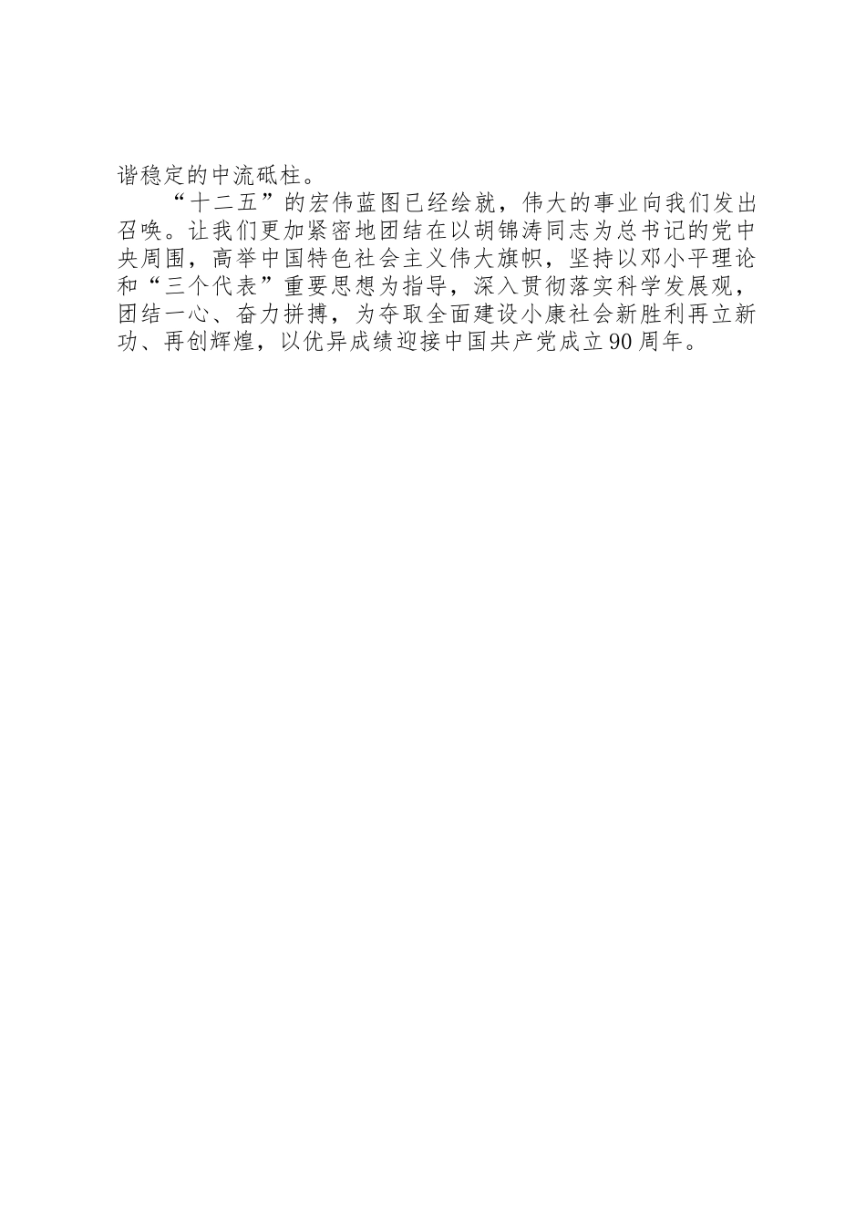 五一劳动节倡议书范文_第2页