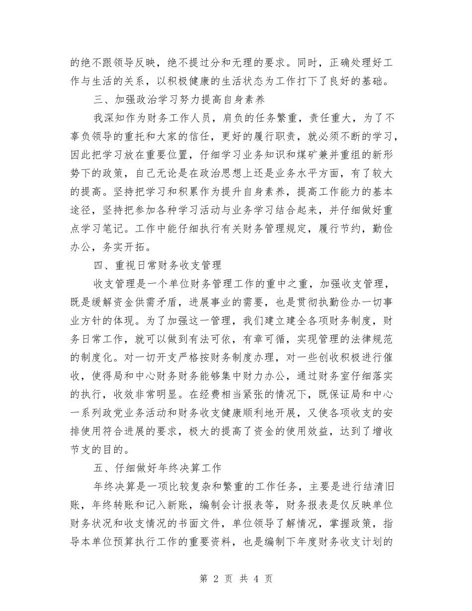 2024年度会计工作总结范文与2024年度会计师个人总结范文汇编_第2页