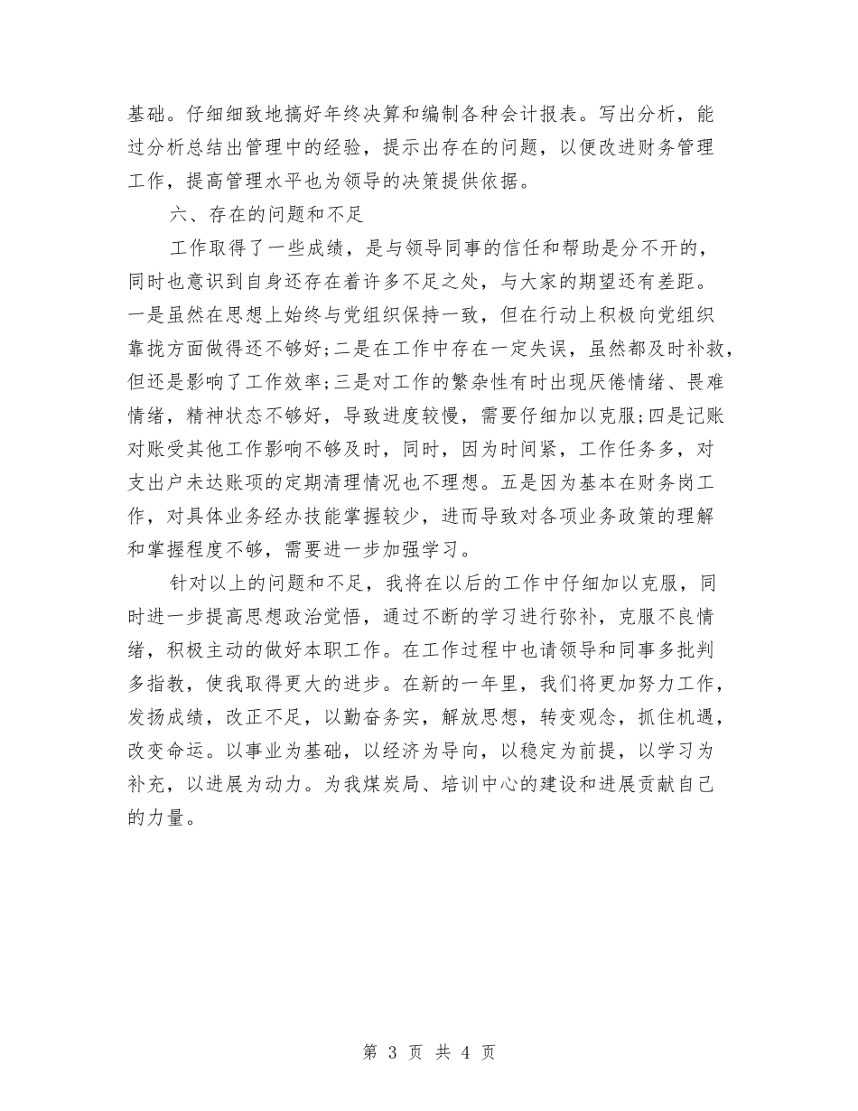 2024年度会计工作总结范文与2024年度会计师个人总结范文汇编_第3页