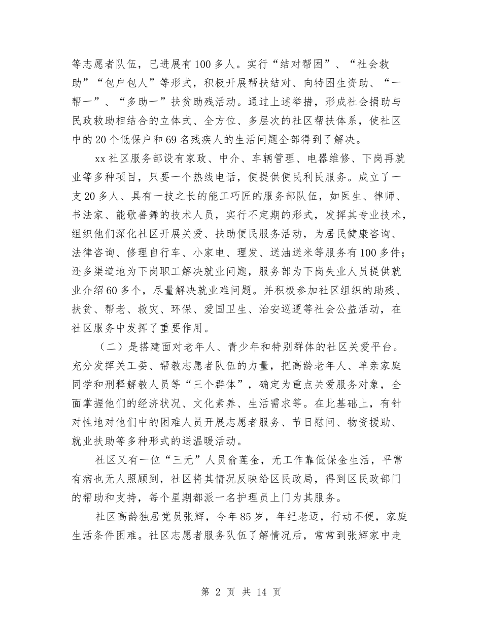 2024社区居委会社区建设工作总结与2024社区工会工作总结3篇汇编_第2页