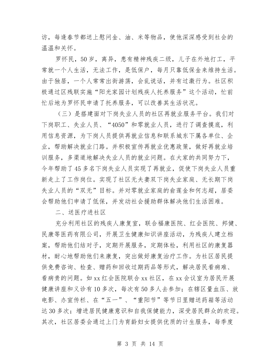 2024社区居委会社区建设工作总结与2024社区工会工作总结3篇汇编_第3页