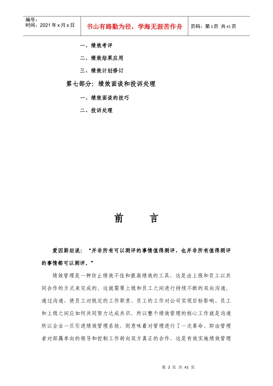 绩效管理、绩效考评与绩效应用_第3页