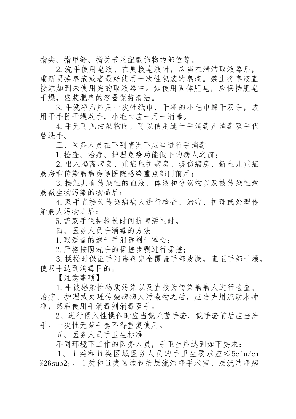 医务人员手卫生管理规章制度细则实施细则_第2页