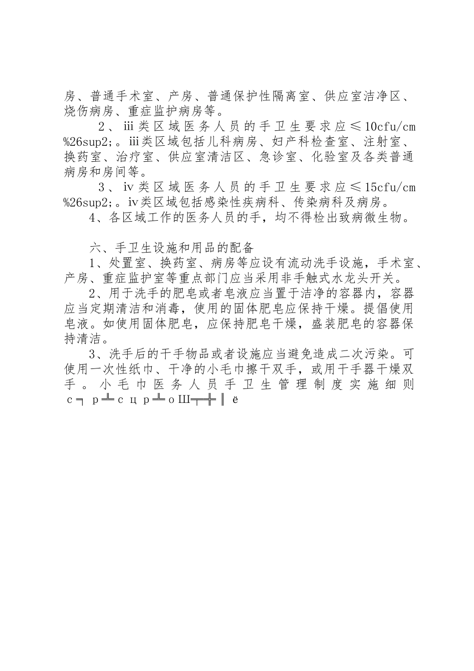 医务人员手卫生管理规章制度细则实施细则_第3页