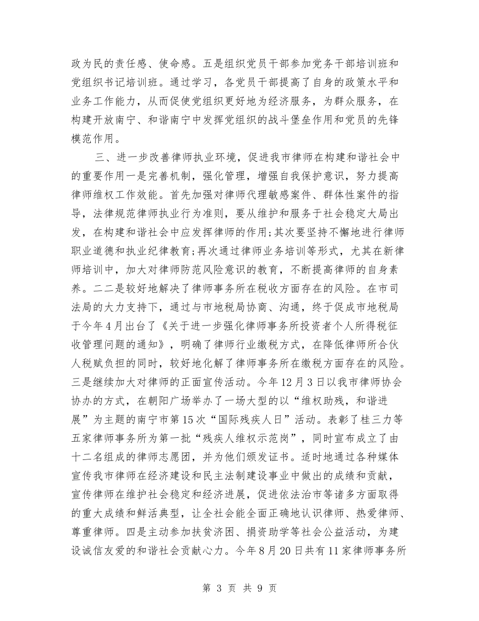 2024年律师个人工作总结报告与2024年律师个人年终工作小结汇编_第3页