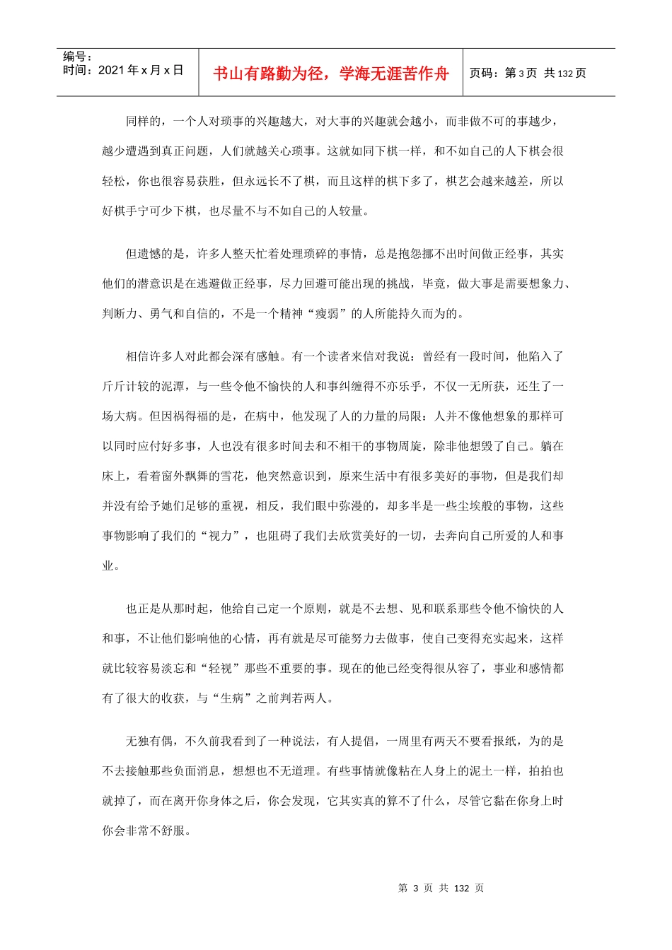 异度成功学宝典教您站着睡觉_第3页