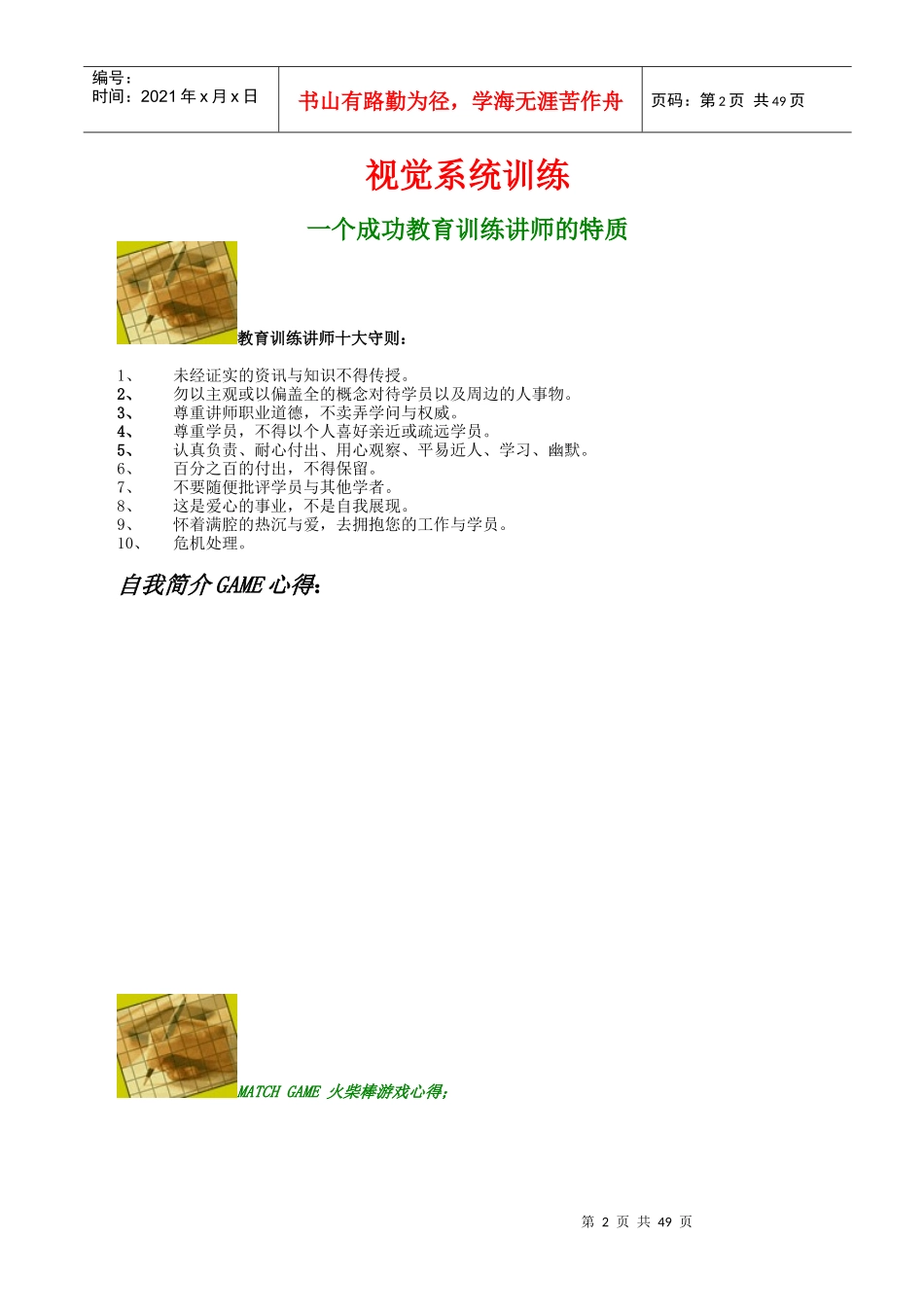 视觉系统训练成功教育训练讲师的特质_第2页