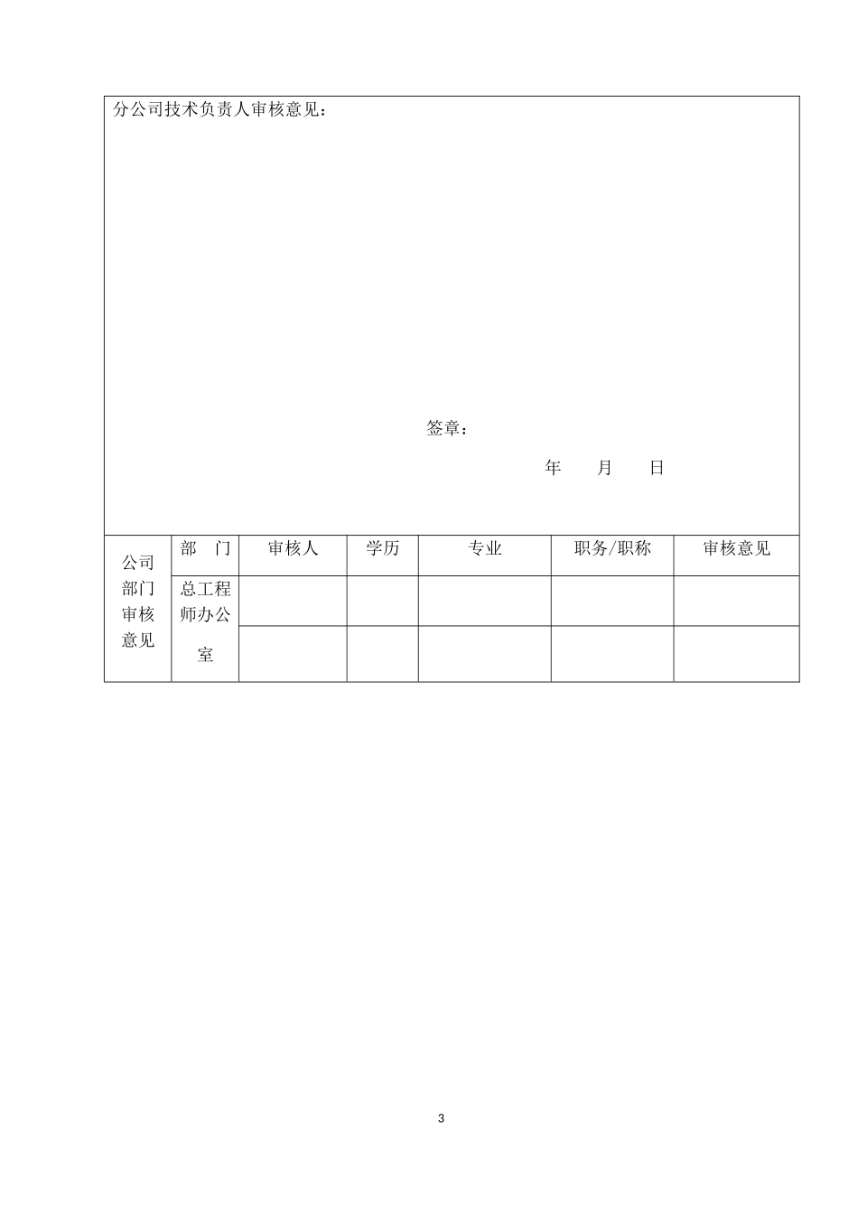 建筑工程临时用电方案培训资历_第3页
