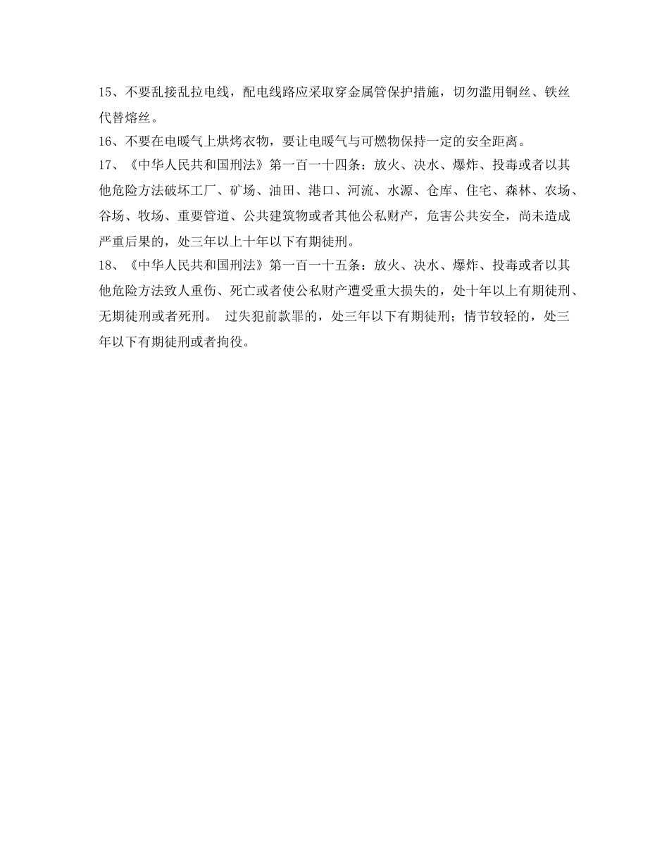 《安全技术》之安全用火用电常识 _第2页