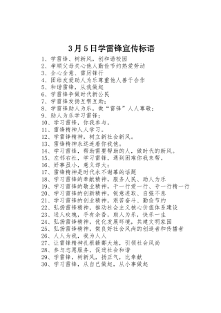 3月5日学雷锋宣传标语大全